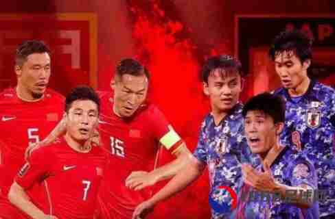 2021中国vs日本足球直播视频：国足能否给大家带来惊喜