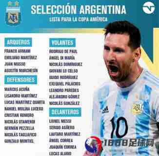 阿根廷美洲杯大名单出炉：穆索、马切辛入选