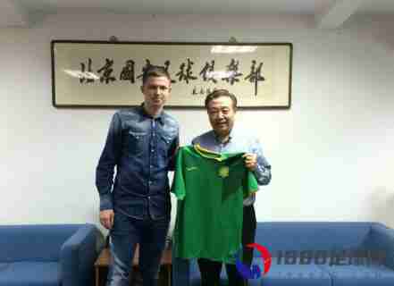 克里梅茨正式加入北京国安，租期为两年