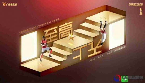 恒大vs上港首发阵容：塔利斯卡、杨立瑜在列