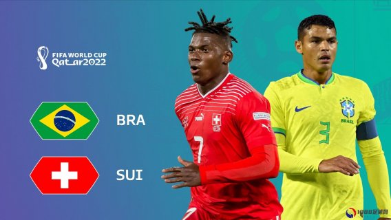 巴西vs瑞士首发年龄对比：巴西27.9岁，瑞士27.2岁