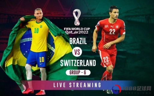 巴西vs瑞士历史战绩：共交手9次，巴西3胜4平略占优势